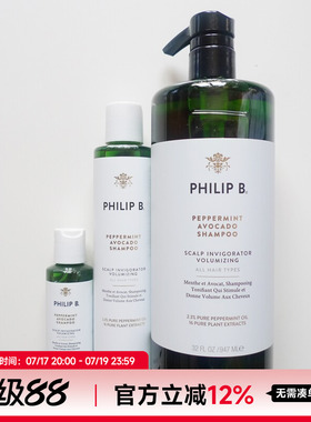 Philip B 薄荷鳄梨丰盈洗发水护发素220ml 178ml 947ml控油蓬松