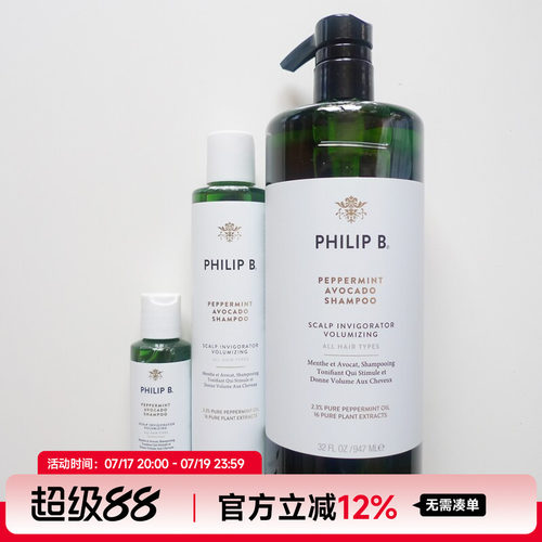 philipB薄荷鳄梨丰盈控油洗发水