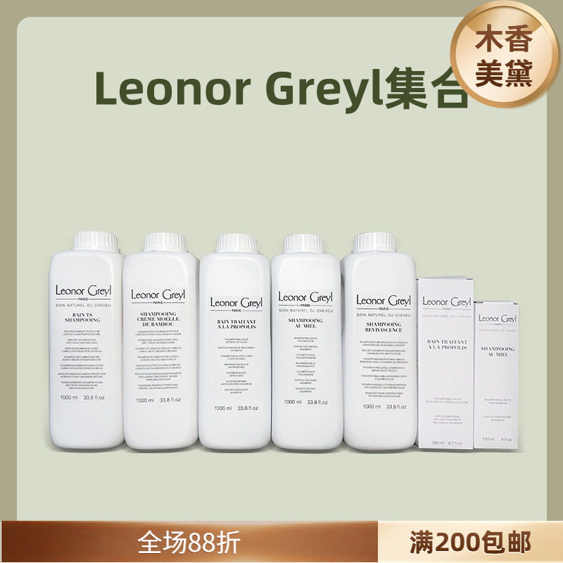 法国Leonor Greyl LG 蜂蜜 蜂胶 竹籽植物均衡洗发水1000ml 200ml