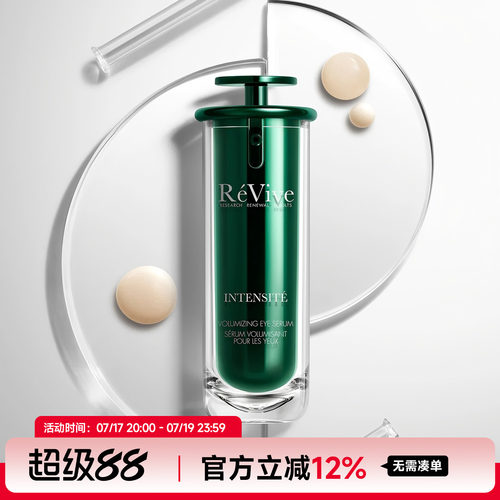 REVIVE光彩全效眼精华正装小样