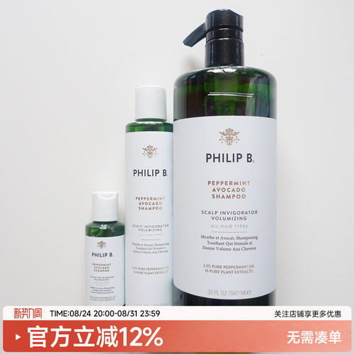 philipB薄荷鳄梨丰盈控油洗发水