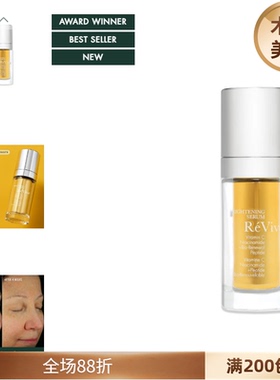 利维夫REVIVE 焕亮明晰VC面部精华 正装30ml 小样5ml