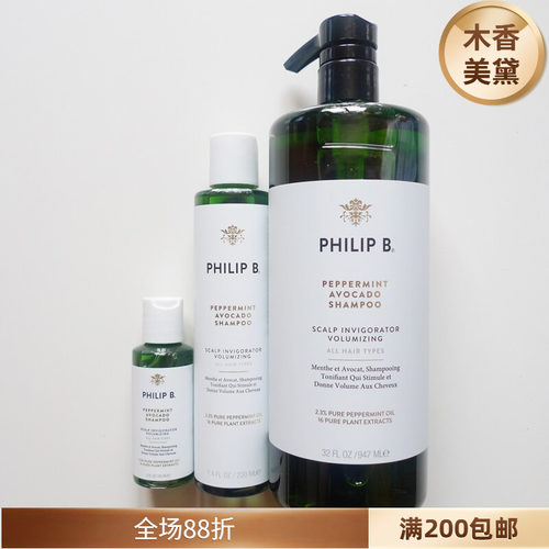philipB薄荷鳄梨丰盈控油洗发水