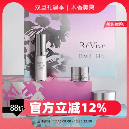 2025年REVIVE利维夫光彩赋活圣诞礼盒套装 眼霜 眼精华 晚霜