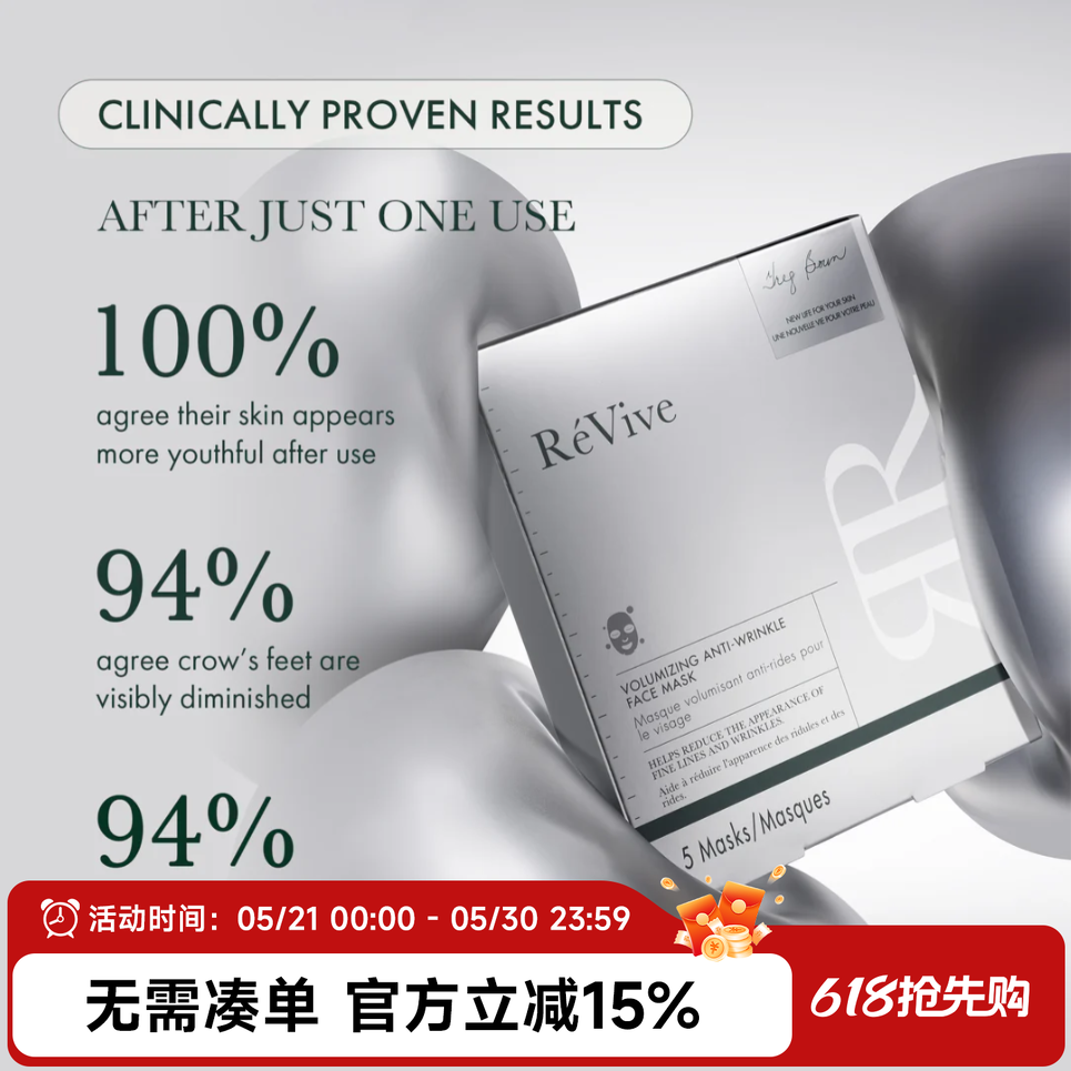 新品 REVIVE利维夫 光彩 丰盈抗皱面膜 5片/盒 口水精华同系列