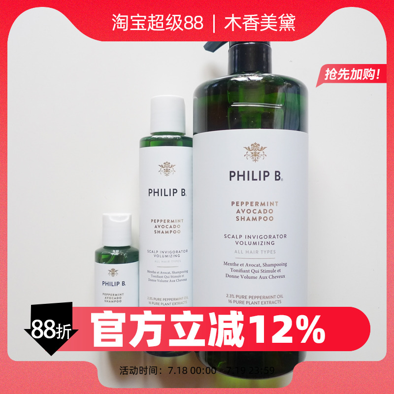 philipB薄荷鳄梨丰盈控油洗发水