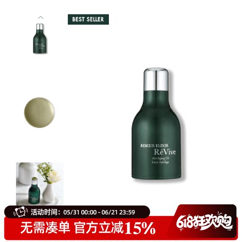 利维肤夜间精华油抗老