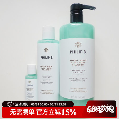 PhilipB北欧森林芳香洗发沐浴露