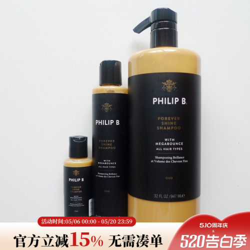 PHILIPB乌木沉香闪亮洗发水光泽