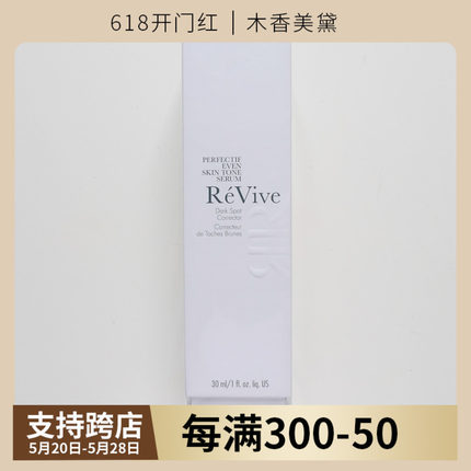 Revive 曜白/美白祛斑精华 30ml 含云母寡肽 22年11月产