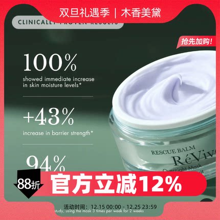 新品 REVIVE利维夫夜间修复一夜回春睡眠面膜75ml修复滋润充盈