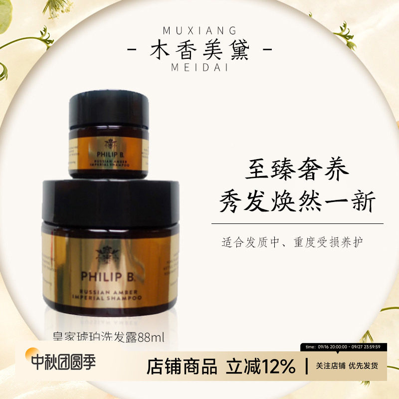 PhilipB皇家俄罗斯琥珀洗发膏