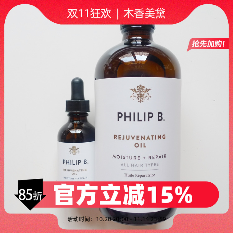 Philip B密集修护护发素调理精华油/回春油60ml 480ml