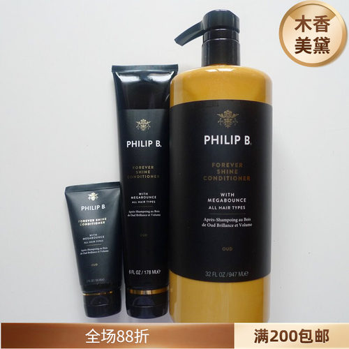 Philip B皇室乌木沉香无限光泽护发素60ml 178ml 947ml