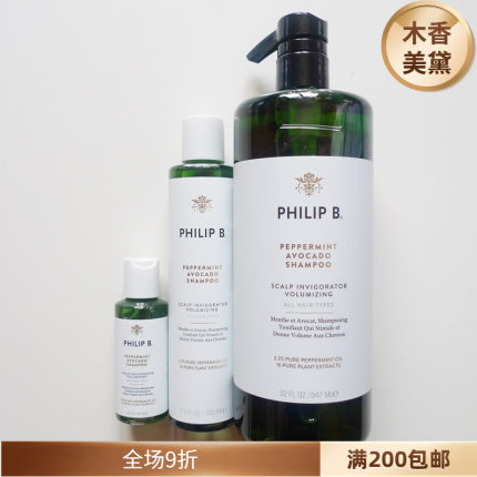 Philip B 薄荷鳄梨丰盈澄净洗发水220ml 947ml 控油蓬松