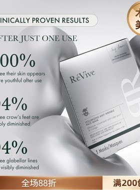 REVIVE丰盈抗皱面膜口水精华
