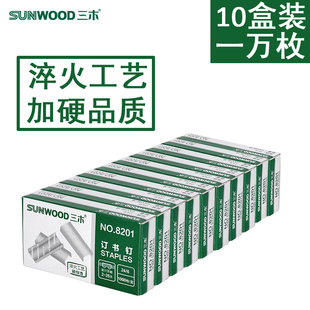 10盒三木8201订书钉通用型订书针大号钉书订12号24/6订书机钉子