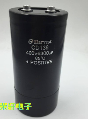 全新江海（Harvest）电解电容CD138 400V6300UF 77*155 现货供应
