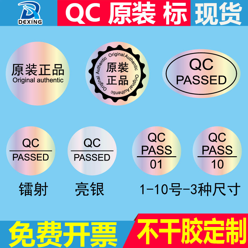 QCPASS圆形合格证检验标签贴纸原装圆标镭射亮银PET不干胶封口贴 个性定制/设计服务/DIY 不干胶/标签 原图主图