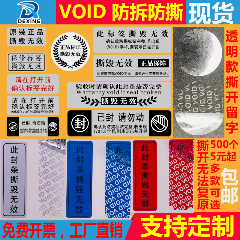 现货一次性透明撕开留字VOID防拆防撕亚银保修标签外箱包装封口贴 个性定制/设计服务/DIY 不干胶/标签 原图主图