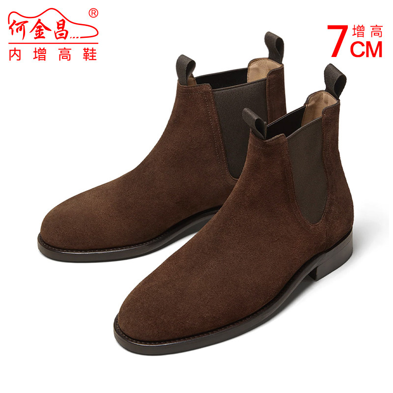 【定制鞋】何金昌内增高男鞋7CM男士反绒皮靴短靴切尔西男靴皮靴