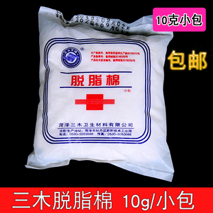 三木医用脱脂棉10g药棉独立包装药棉配酒精棉拔罐棉花做棉球