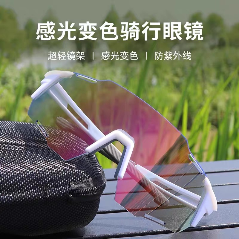 变色骑行眼镜日夜两用防紫外线墨镜女男户外自行车防风骑车护目镜