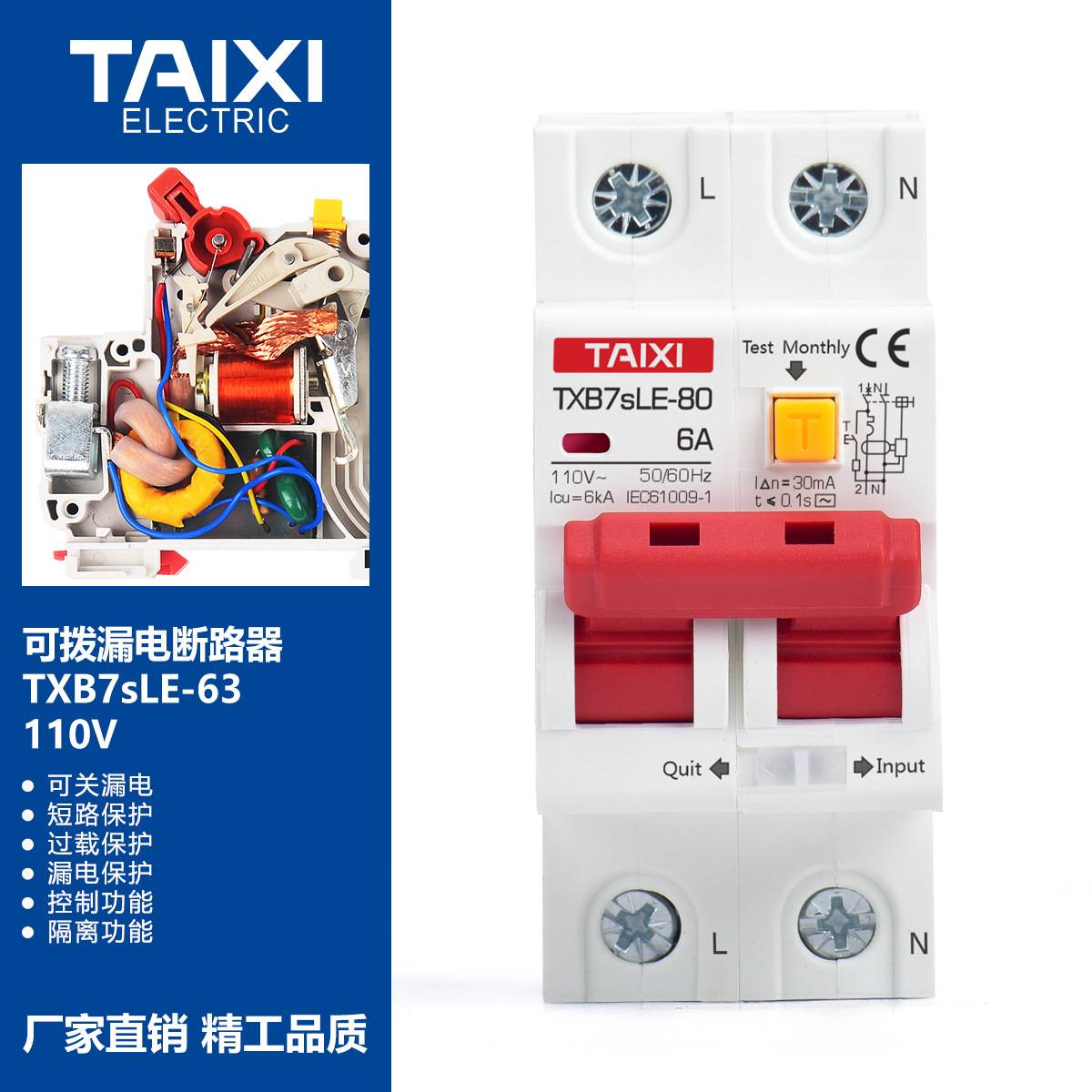 TAIXI可拨漏电110V美标断路器