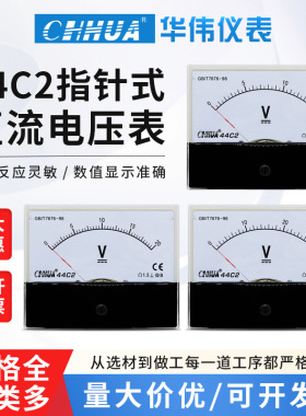 华伟44C2直流电压表指针表DC1V5V10V20V30V50V100V200V300V500V