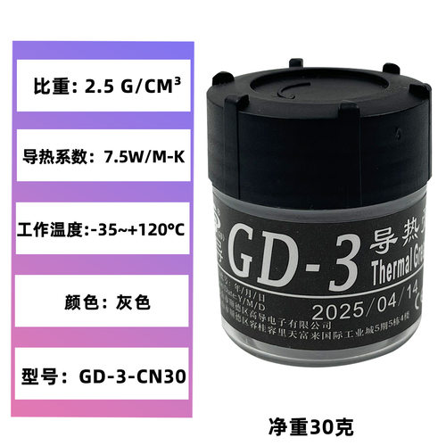 高导净重30克罐装GD-3灰色电脑
