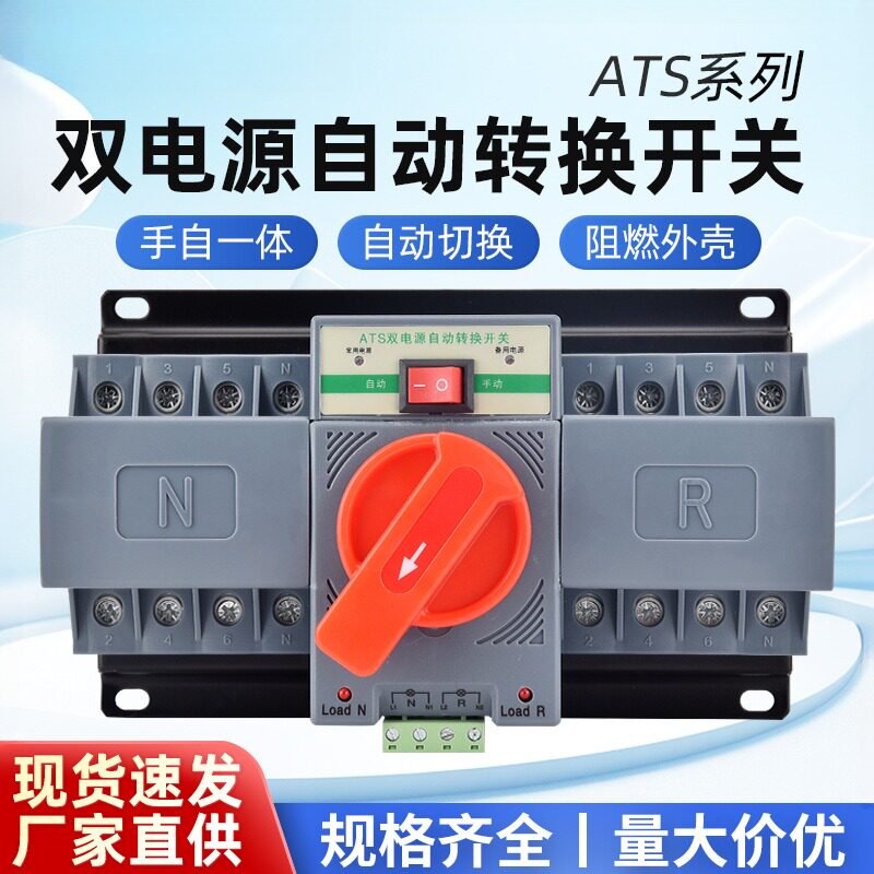 型CB级双电源自动转换开关2p4p