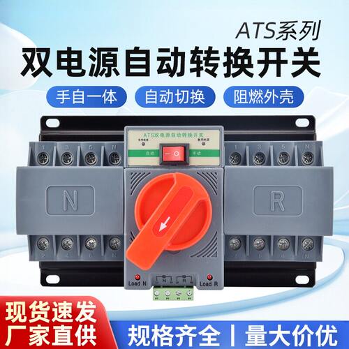 型CB级双电源自动转换开关2p4p