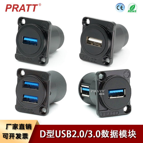PRATT数据信号对接头D型USB3.0/