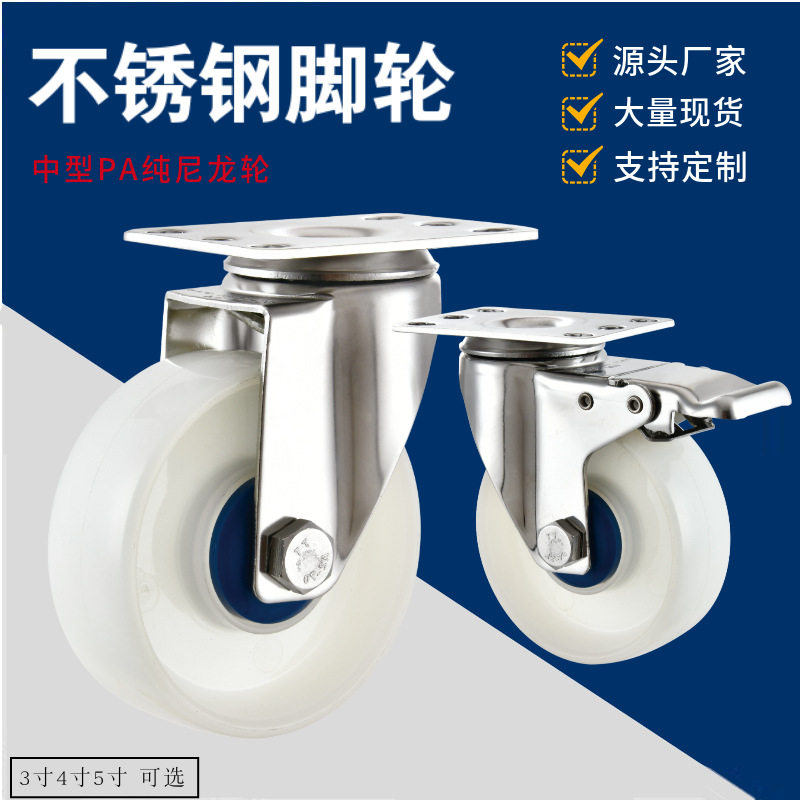 不锈钢轮子PA尼龙万向轮3寸45纯