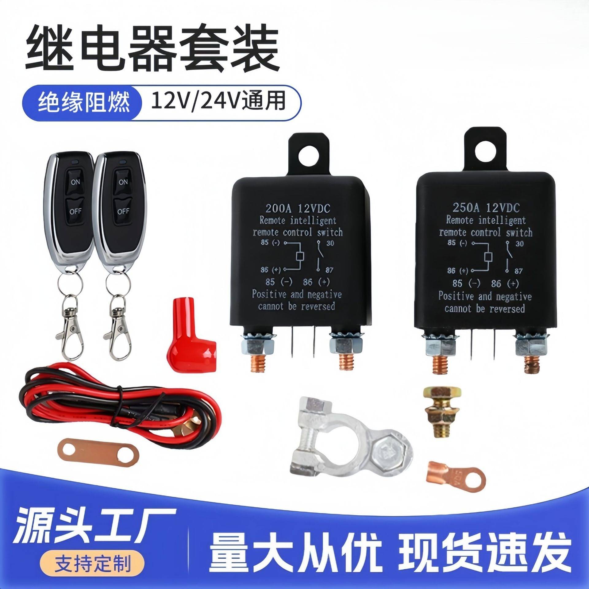 12V24V防亏电防漏电汽车远程遥控
