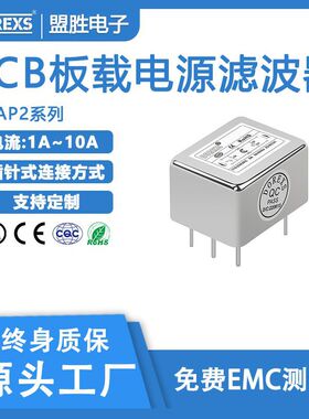 滤波器生产DOREXS电源滤波器DAP2系列220VAC,PCB板1A-10A