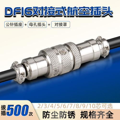 剑插牌航空插头GX/DF162-10芯