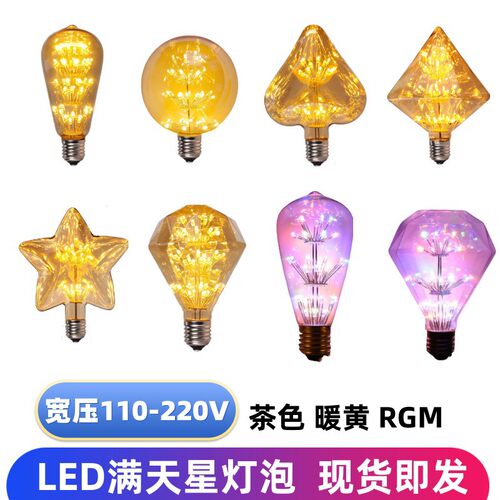爱迪生满天星灯泡七彩LEDST64