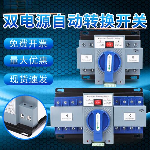 双电源自动转换开关AC110V美规