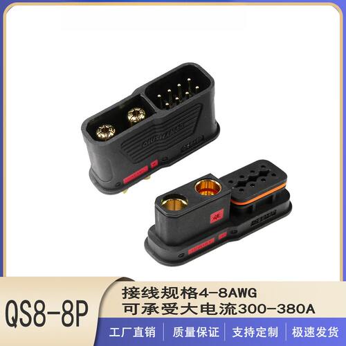QS8-8P防打火插头300A大电流
