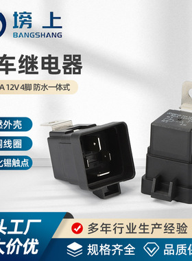 80A防水一体汽车继电器JD2912/12V24V4脚5脚塑背光背铁背带插座