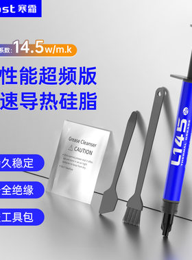 超频14.5W/m·k导热硅脂台式机