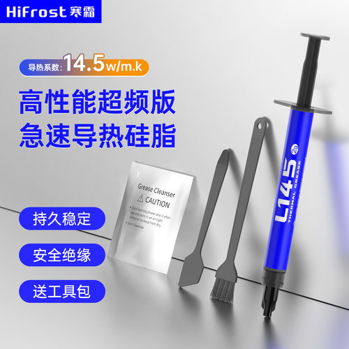 超频14.5W/m·k导热硅脂台式机