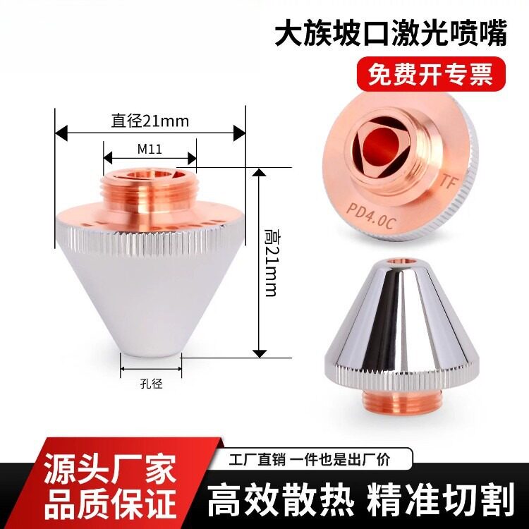 大族坡口激光喷嘴割嘴G24040