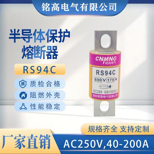 RS94C螺栓连接半导体设备保护用
