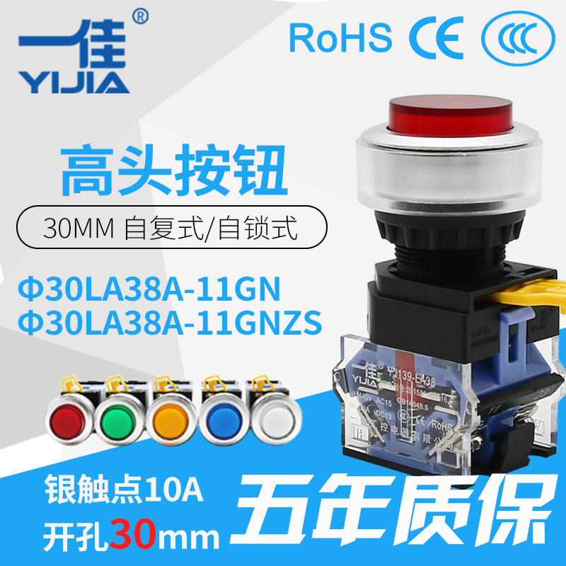 一佳按钮YJ139-LA38A-11DGN自复/