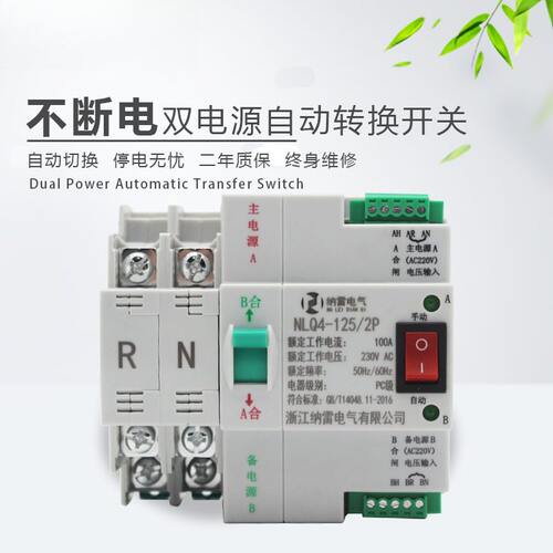 220V二极双电源自动转换开关