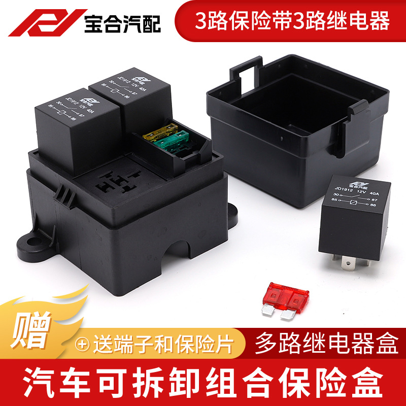 汽车保险盒改装车用3路保险带
