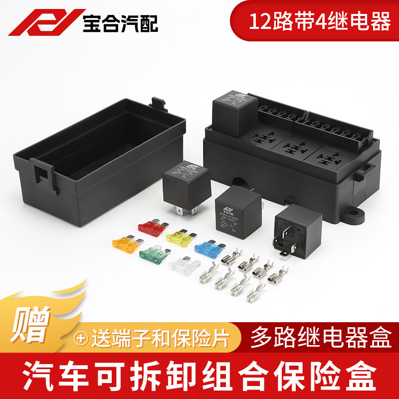 汽车12路保险盒12V继电器改装