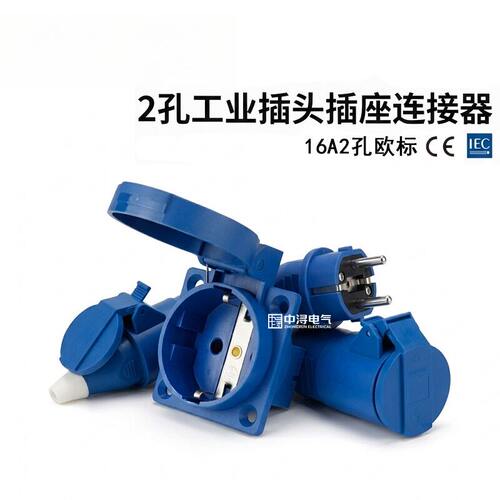 IP54欧标2孔尼龙schuko插头220V